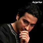 دانلود آهنگ همایون شجریان چه دانستم ریمیکس دانلود آهنگ همایون شجریان چه دانستم ریمیکس