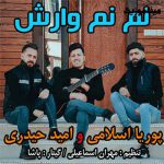 دانلود اهنگ مازندرانی نم نم وارش پوریا اسلامی و امید حیدری