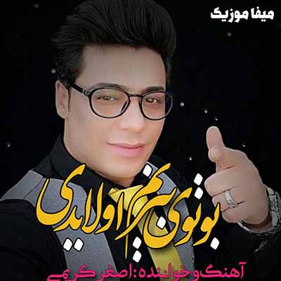 دانلود آهنگ اصغر کریمی منیم یاروم بیردانایدی