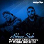 دانلود آهنگ مسعود صادقلو آخر شب ریمیکس