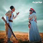 دانلود آهنگ دردت مِن تیام، بزنه مِن تیام گل تو بیو ور تیام محسن احمدی