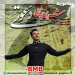 دانلود آهنگ زر تیی سیلم ایکنی دس پام ایلرزه سیت بلالم شروین پناهی
