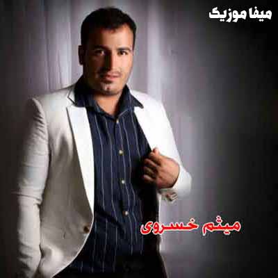 دانلود آهنگ بنفشه نازنینم گلم سی مو عزیزی میثم خسروی