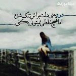 دانلود آهنگ محلی با یکی دیگه دیدمت دیدم میخندی با اداش