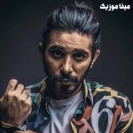 دانلود آهنگ کسری زاهدی گل ناز