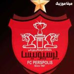 دانلود آهنگ پرسپولیس یکجا