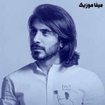 دانلود اهنگ باز شکستم نشستم دل دیوونه کردم