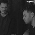 دانلود آهنگ امو بند دیدی چیشد آخر عشق تو قسمت کی شد