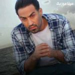دانلود آهنگ احمد سلو پیش چشمات کم میاره ماه بس که جذابی شما