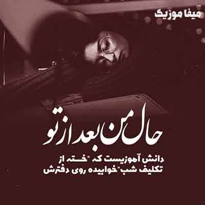 دانلود اهنگ مازندرانی عیبی نداره بی مرام توهم برو نمون باهام