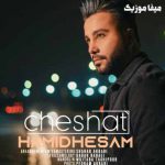دانلود آهنگ حمید حسام چشمات