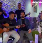 دانلود آهنگ محلی مال خوده من باش دلتو بسپار به دلم قلبمو میدم جاش