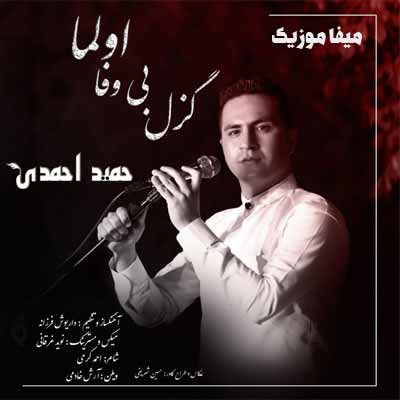 دانلود آهنگ ترکی حمید احمدی سنه من جان درم گزل بی وفا اولما