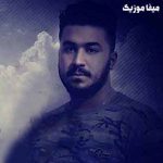 دانلود آهنگ کدوم کوه و کمر نقش تو داره یار رضا کرمی تارا