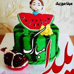دانلود آهنگ امشب میرسه باز شب یلدا