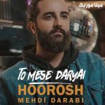 دانلود آهنگ هوروش بند تو مث دریایی که موجاش مث موهاته رنگین کمون با همه رنگاش توی چشماته 