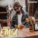 دانلود آهنگ سهراب پاکزاد امضا