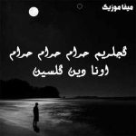 دانلود اهنگ ترکیه ای گجلریم حرام حرام خواننده زن