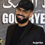 دانلود اهنگ عشقی که همه ی باورم بود عشقی که همه جا جار زدم زود رضا شییری دانلود اهنگ عشقی که همه ی باورم بود عشقی که همه جا جار زدم زود رضا شییری