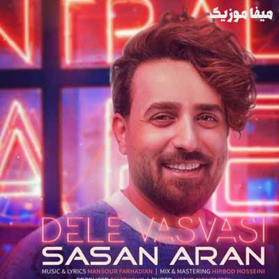 دانلود آهنگ تو ماه دلم بشی و من شاه دل تو