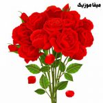 دانلود اهنگ ارشک زعفرانی ای عزیز