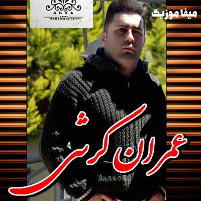 دانلود آهنگ مانتوی مشکی ره دلبر دپوشه عمران کرشی