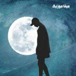 دانلود آهنگ اهنگ خودم کردم که لعنت بر خودم باد