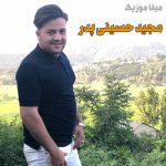 دانلود آهنگ دادا بوئم چیه دادا شه پیر پیرمردی دا مجید حسینی