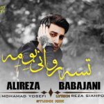 دانلود آهنگ هوا وقتی طوفانی وونه دلبر تسه روانی بومه صحبت تنه جوانی علیرضا باباجانی