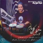 دانلود آهنگ امید جهان تو خیلی گلی یارُم ای عزیزو دل دارُم