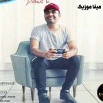 دانلود اهنگ میثم ابراهیمی دلبری تو ریمیکس