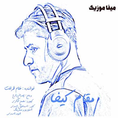 دانلود آهنگ ترکی غلام ظرافت ترک الیدم وطنم