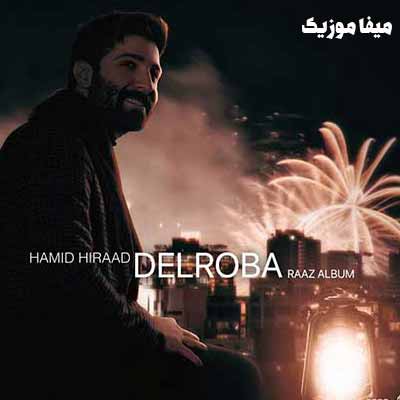 دانلود آهنگ ای دلربای من شیرین ادای من حمید هیراد