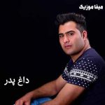 دانلود آهنگ پدرم تو خونمون سکوت غم عباس بابایی
