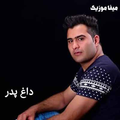 دانلود آهنگ پدرم تو خونمون سکوت غم عباس بابایی