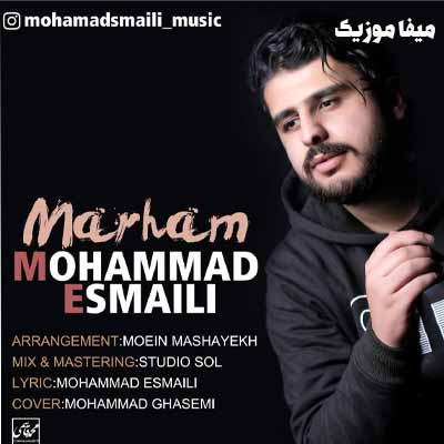 دانلود آهنگ محمد اسماعیلی مرحم