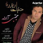 دانلود آهنگ مجتبی آلاله دنیای ویرونه