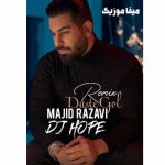 دانلود آهنگ مجید رضوی دسته گل ریمیکس