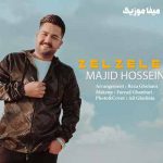 دانلود آهنگ مجید حسینی زلزله