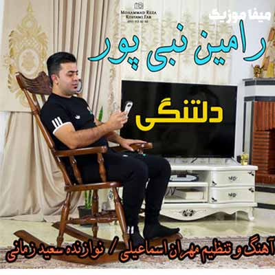 دانلود آهنگ رامین نبی پور کنج خنه تا که تنها هنیشم تسه اسری بشندم