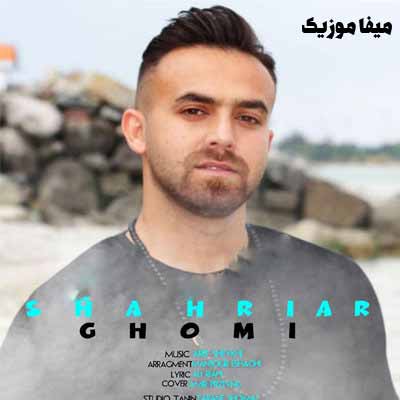 دانلود آهنگ کو مه بسته ی سیگار من چه خرمه به دیوار شهریار قمی