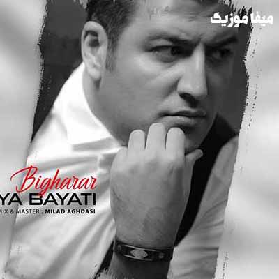 دانلود آهنگ بی قرار پویا بیاتی