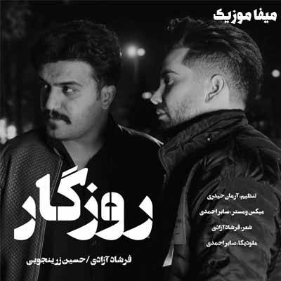 دانلود آهنگ روزگار هه روزگار چنی خراوی چنی بیرحمی هیچ وفا ناری فرشاد آزادی