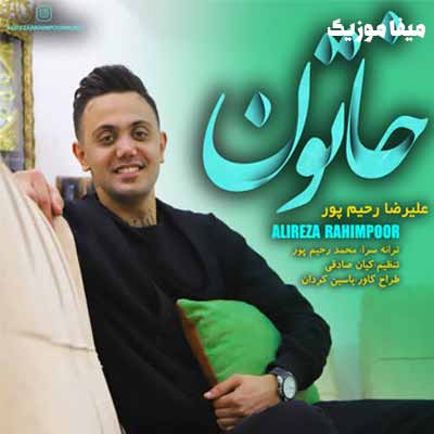 دانلود آهنگ خاتون خاتون عسل چشم بزن بزن به قدش علیرضا رحیم پور