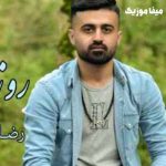 دانلود آهنگ رضا علیزاده ماهم جیگر جنگه دارمی هم جیگر دعوا دانلود آهنگ رضا علیزاده ماهم جیگر جنگه دارمی هم جیگر دعوا