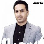 دانلود اهنگ حمید احمدی نازک سسه شیرین گفتاره