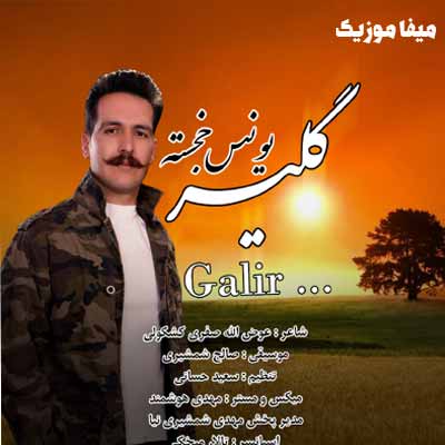 دانلود آهنگ یونس خجسته گلیر