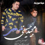 دانلود اهنگ مجید حسینی دختر بابا