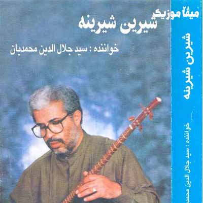 دانلود آهنگ کردی شیرین شیرینم سریال نون خ
