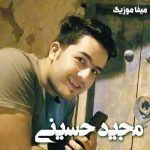 دانلود اهنگ مجید حسینی آی کبوتر کبوتر نامه بر نامه بور یا خبر